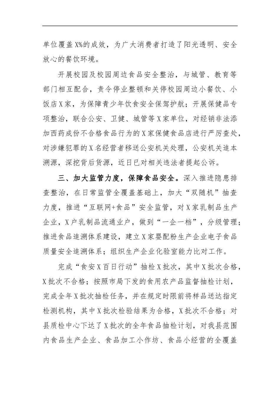 最新2020食品安全工作情况总结汇报.docx_第2页