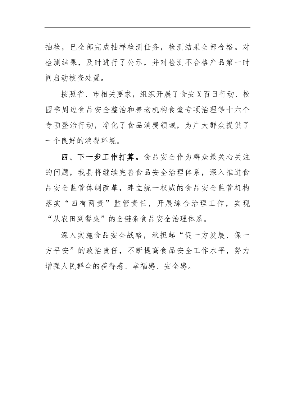 最新2020食品安全工作情况总结汇报.docx_第3页