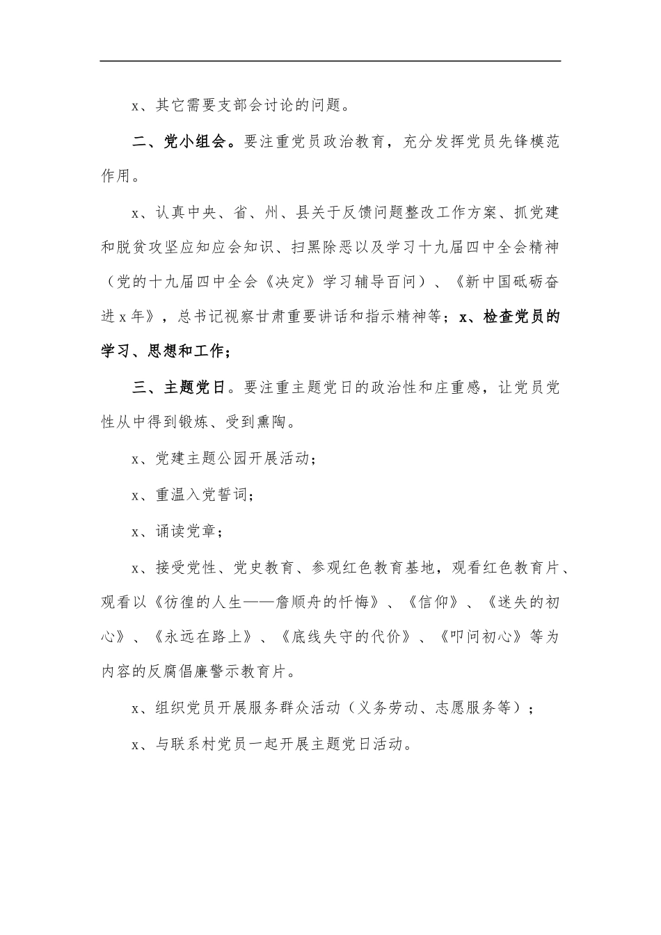 最新2020年6月份支部组织活动指导意见.docx_第2页