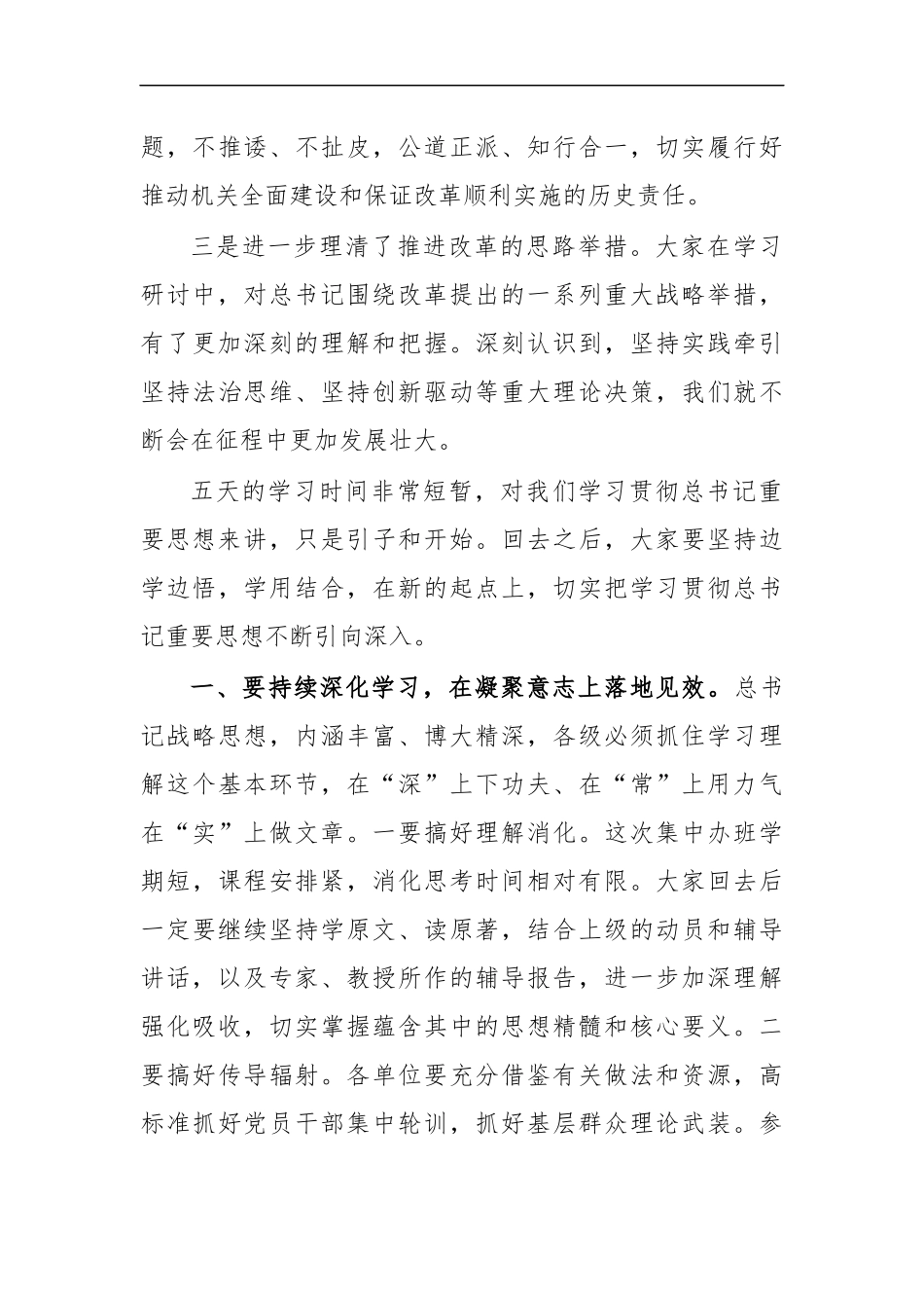 最新2020深化改革研讨班读书班培训班总结讲话.docx_第3页