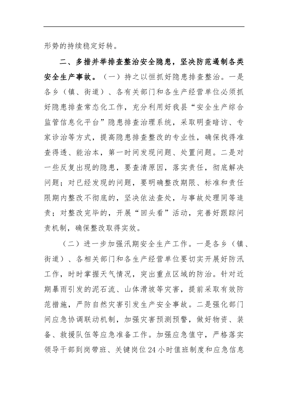 最新2020年安全生产月动员部署会讲话2.docx_第3页