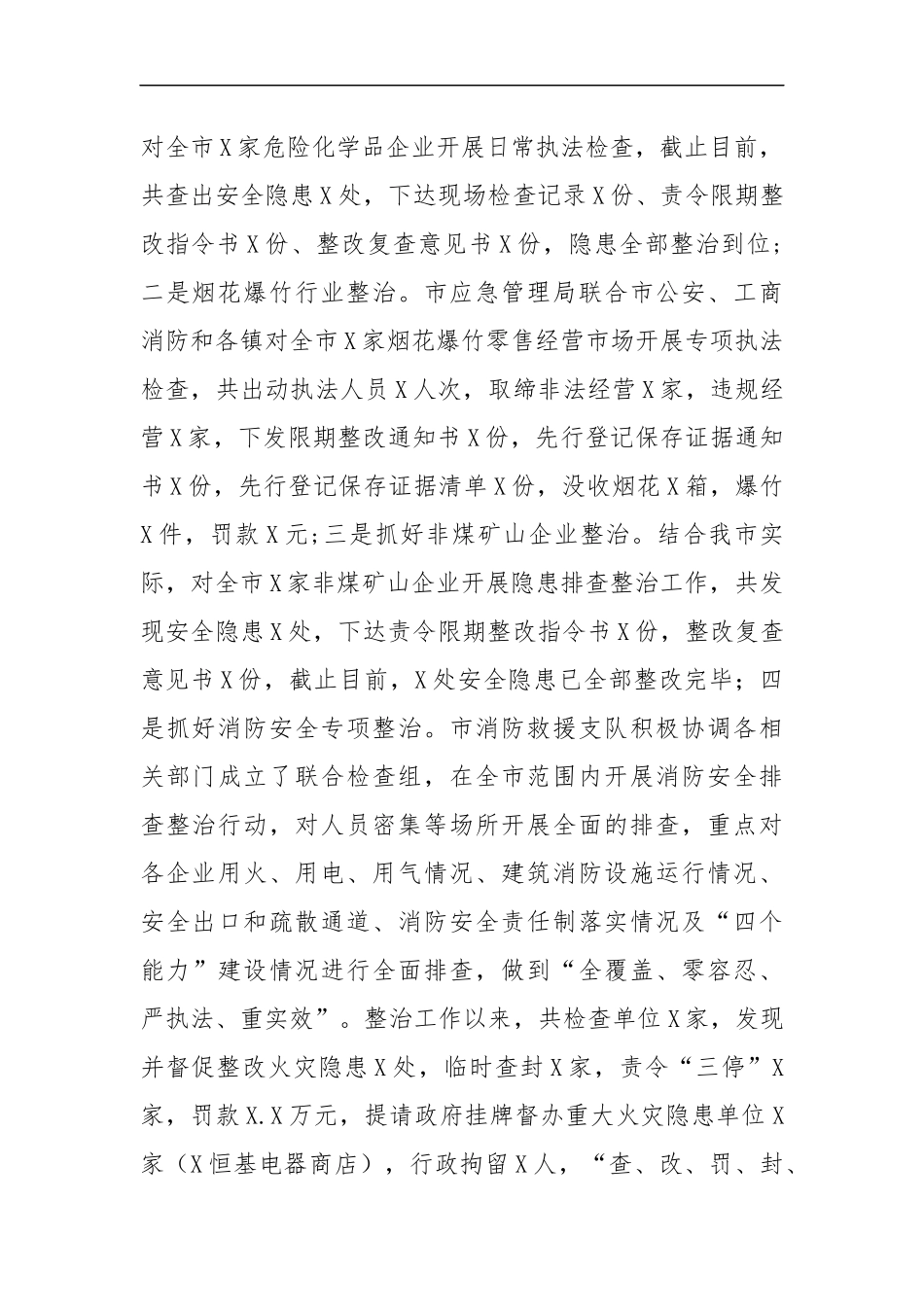 最新2020市安全生产半年工作总结汇报2.docx_第2页
