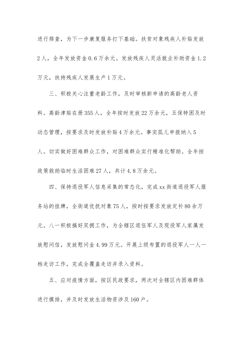 街道2020年工作总结2021年计划汇报材料5篇.docx_第2页