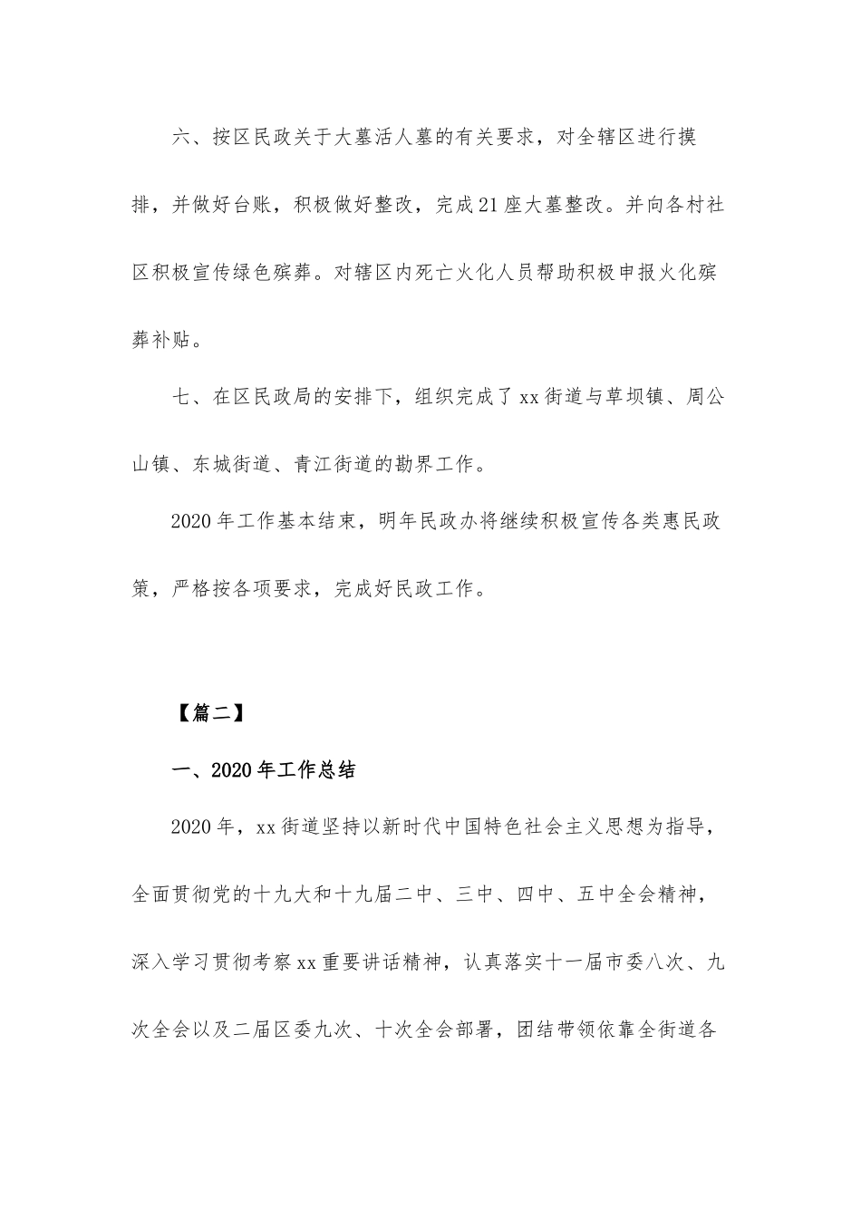街道2020年工作总结2021年计划汇报材料5篇.docx_第3页
