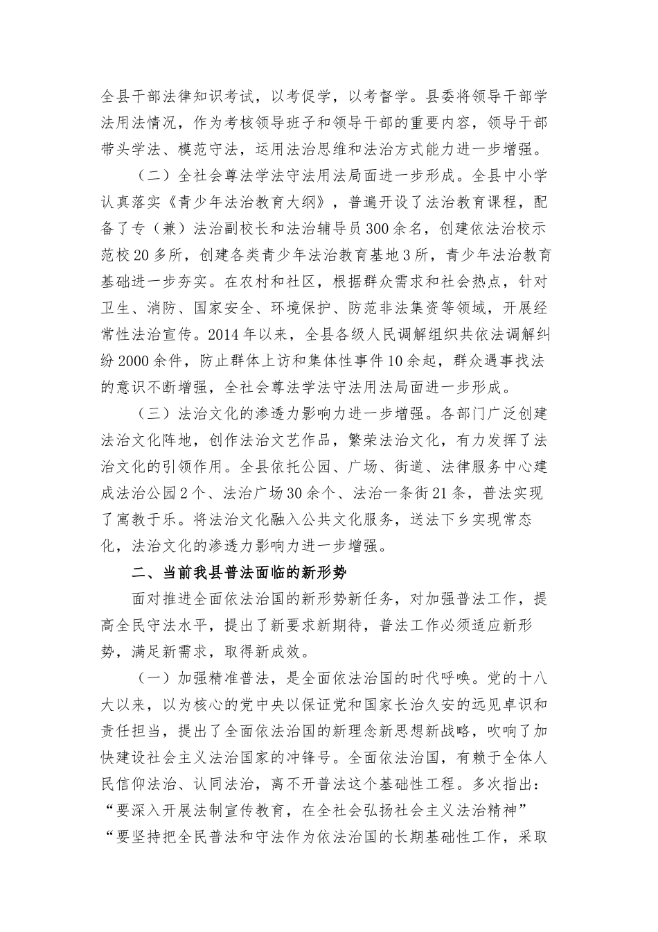 实施精准普法助推微治理的调研工作汇报材料.docx_第2页