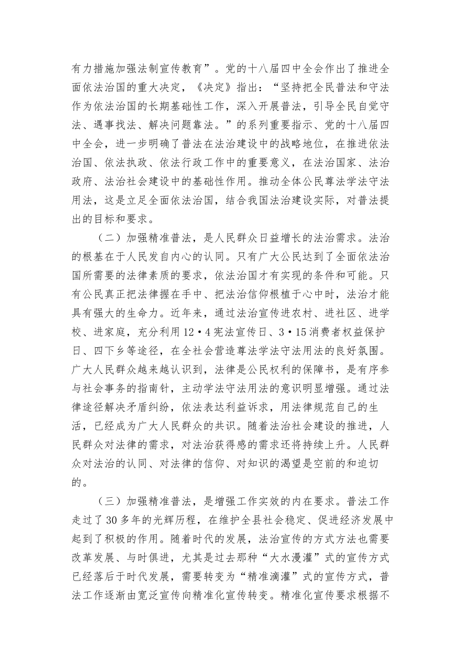 实施精准普法助推微治理的调研工作汇报材料.docx_第3页