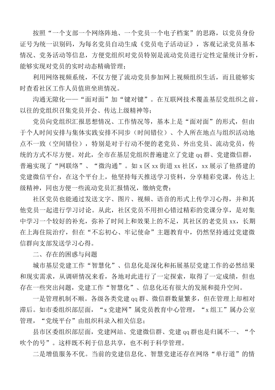 2021年城市“智慧党建”的课题研究报告.docx_第2页