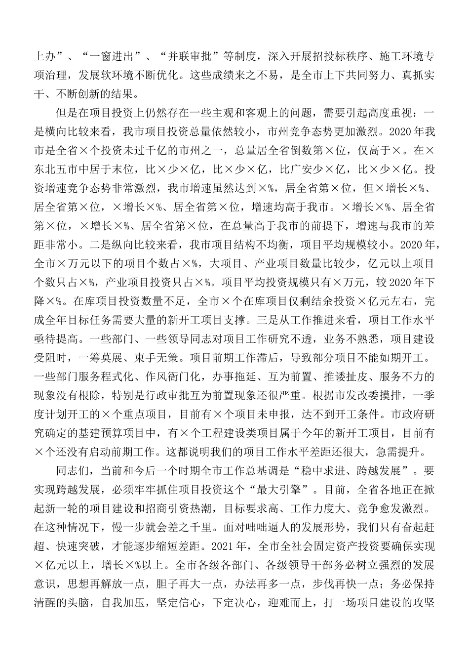 全市2021年项目工作会讲话稿.docx_第2页