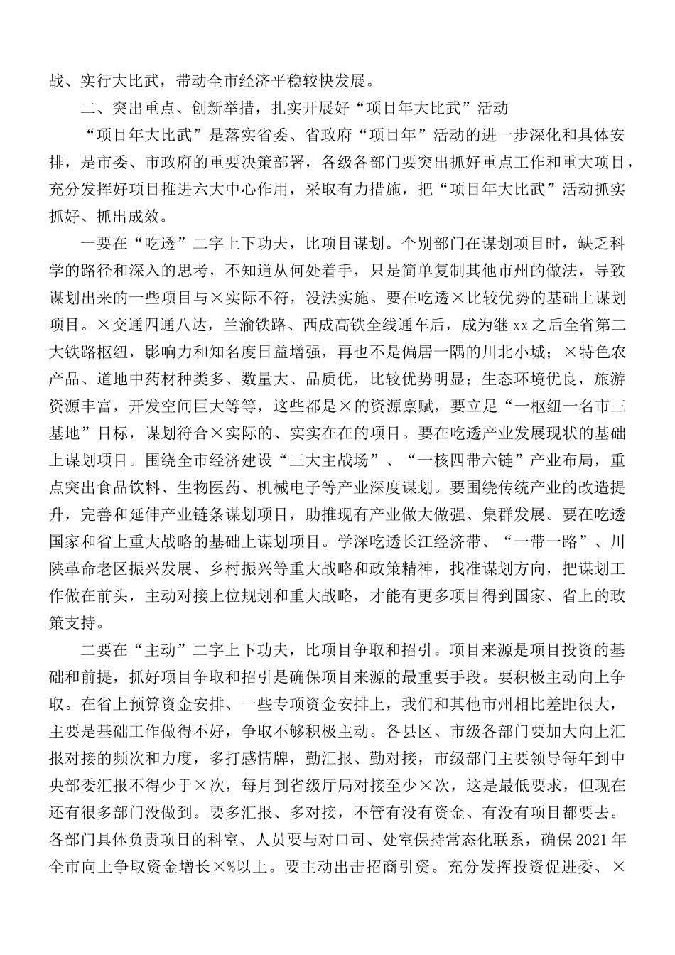 全市2021年项目工作会讲话稿.docx_第3页