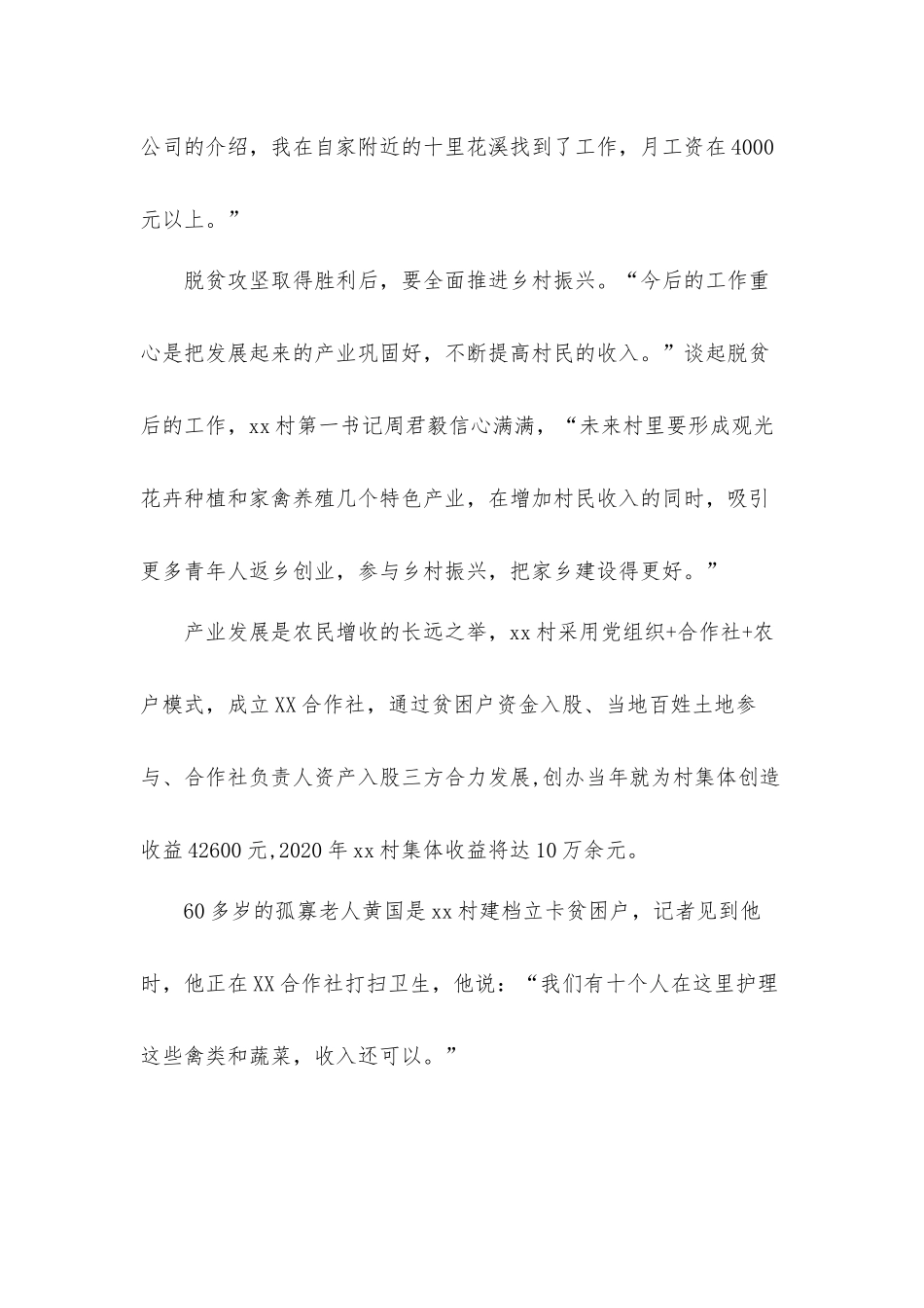 乡村振兴经验做法材料总结汇报材料5篇.docx_第2页