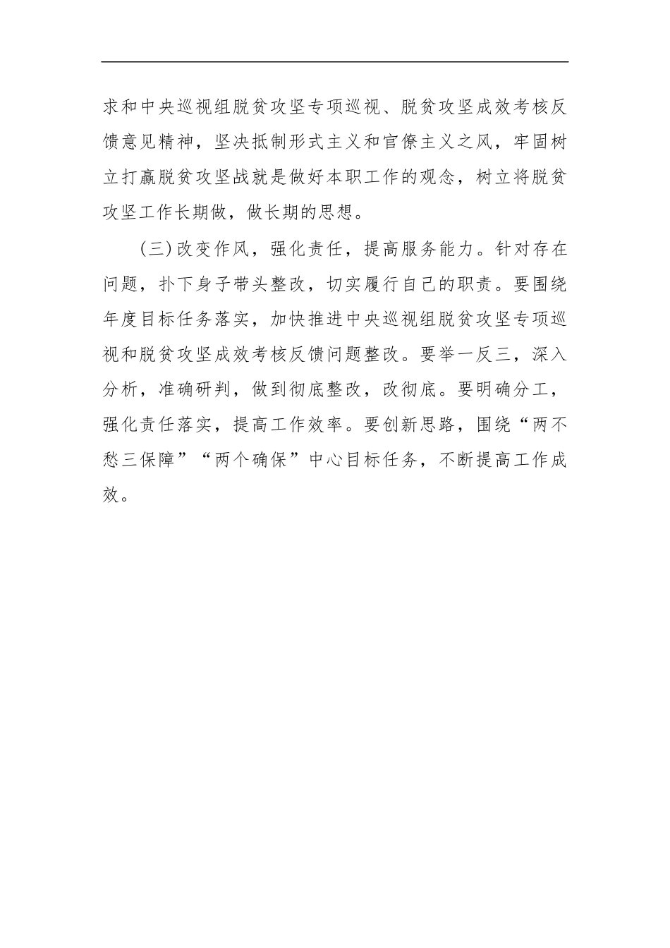最新2020年帮扶单位脱贫攻坚个人剖析材料.docx_第3页