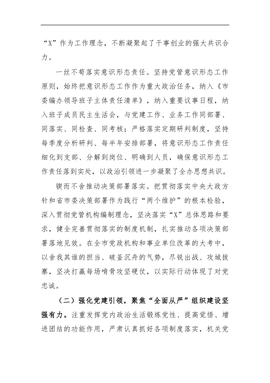 最新2020年编办政治生态总结汇报自查报告.docx_第2页