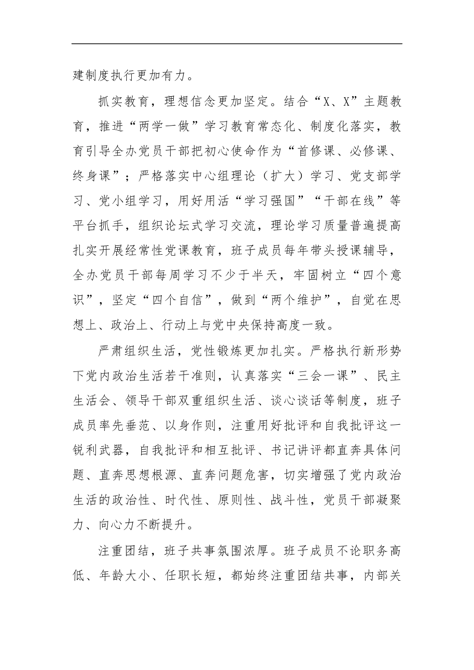 最新2020年编办政治生态总结汇报自查报告.docx_第3页