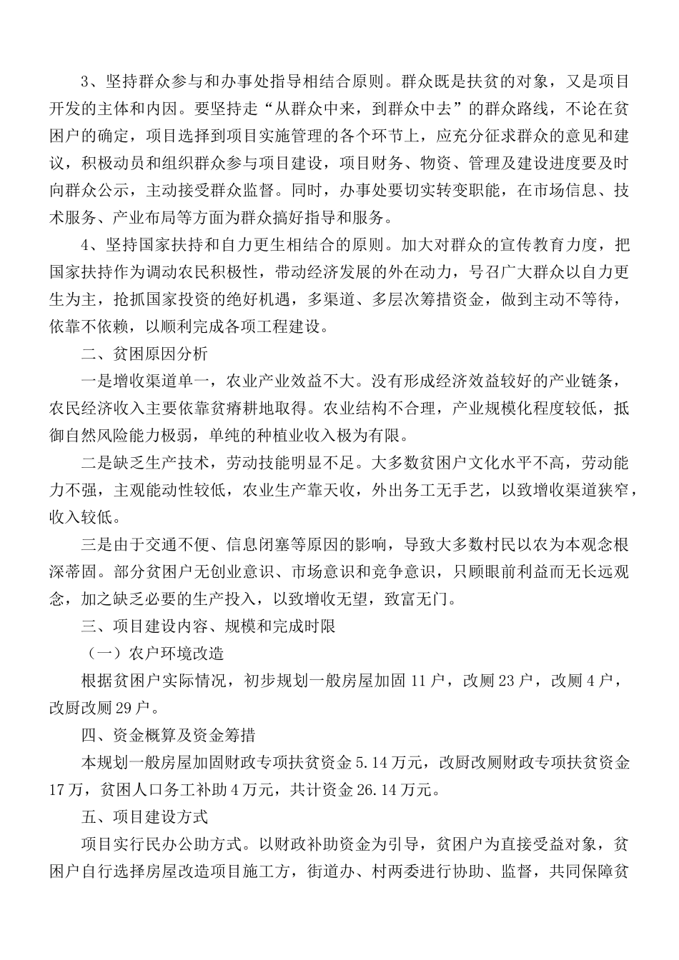 财政专项扶贫资金项目实施方案.docx_第2页