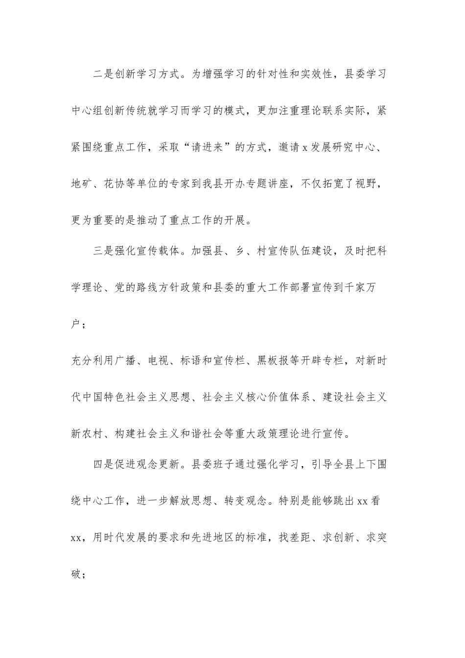 2020年班子生活会整改落实情况工作汇报材料.docx_第2页