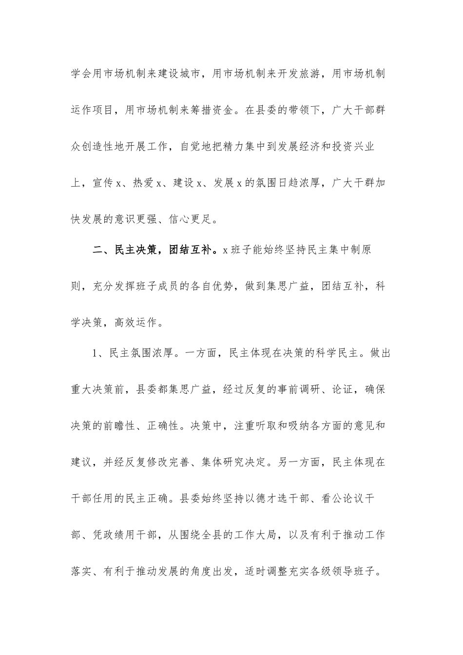 2020年班子生活会整改落实情况工作汇报材料.docx_第3页