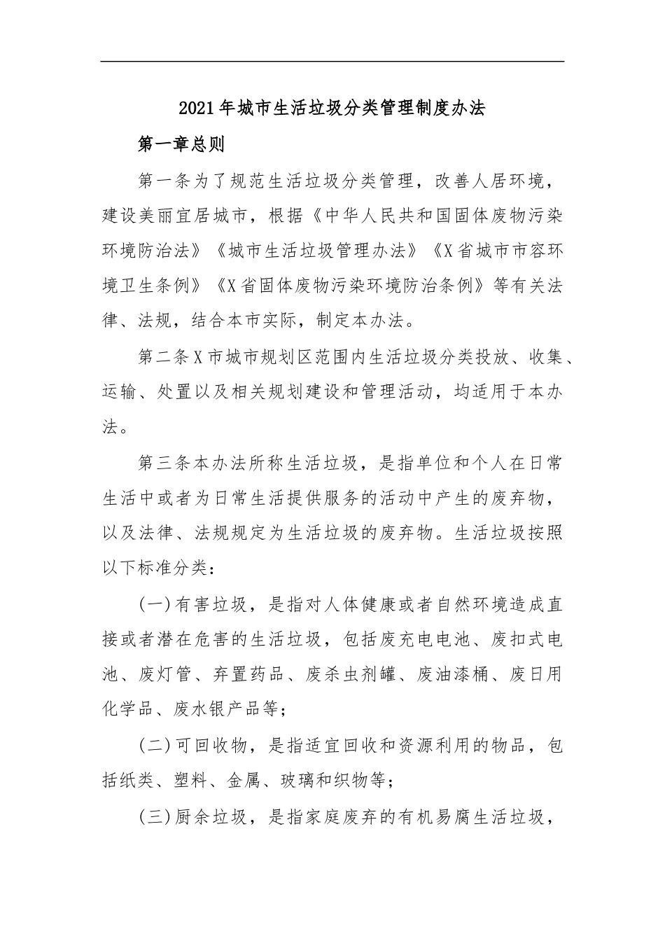 最新2020年城市生活垃圾分类管理制度办法.docx_第1页