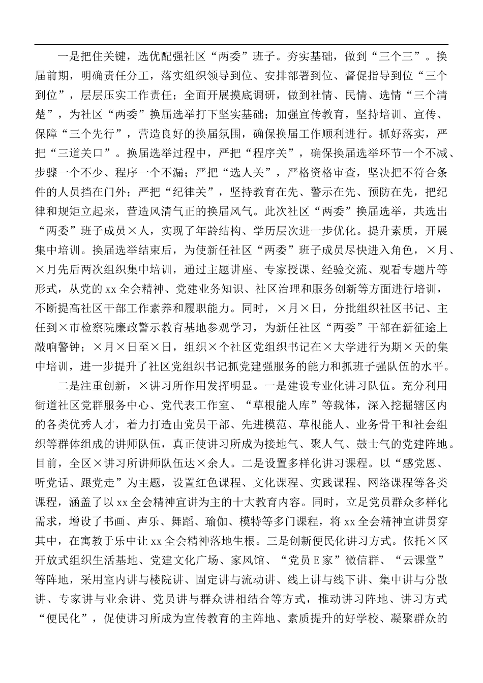 推进城市基层党建工作汇报总结.docx_第3页