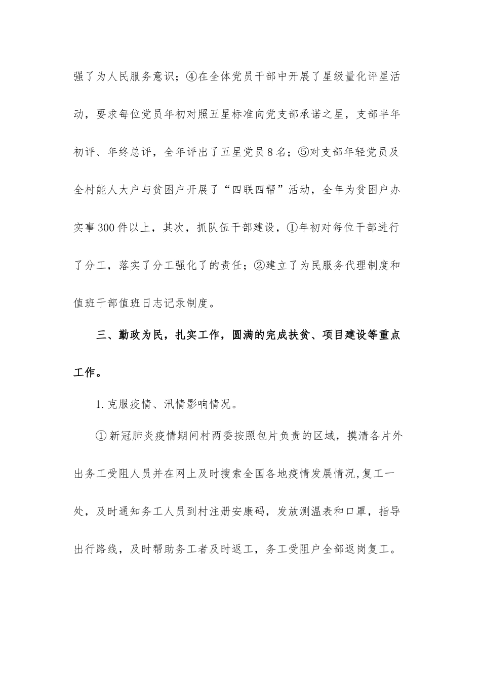 2020年村支部书记、主任述职述廉工作汇报材料.docx_第3页