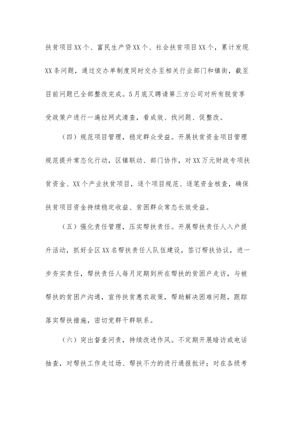 2021年上半年脱贫攻坚工作总结和下半年工作打算汇报材料.docx_第3页