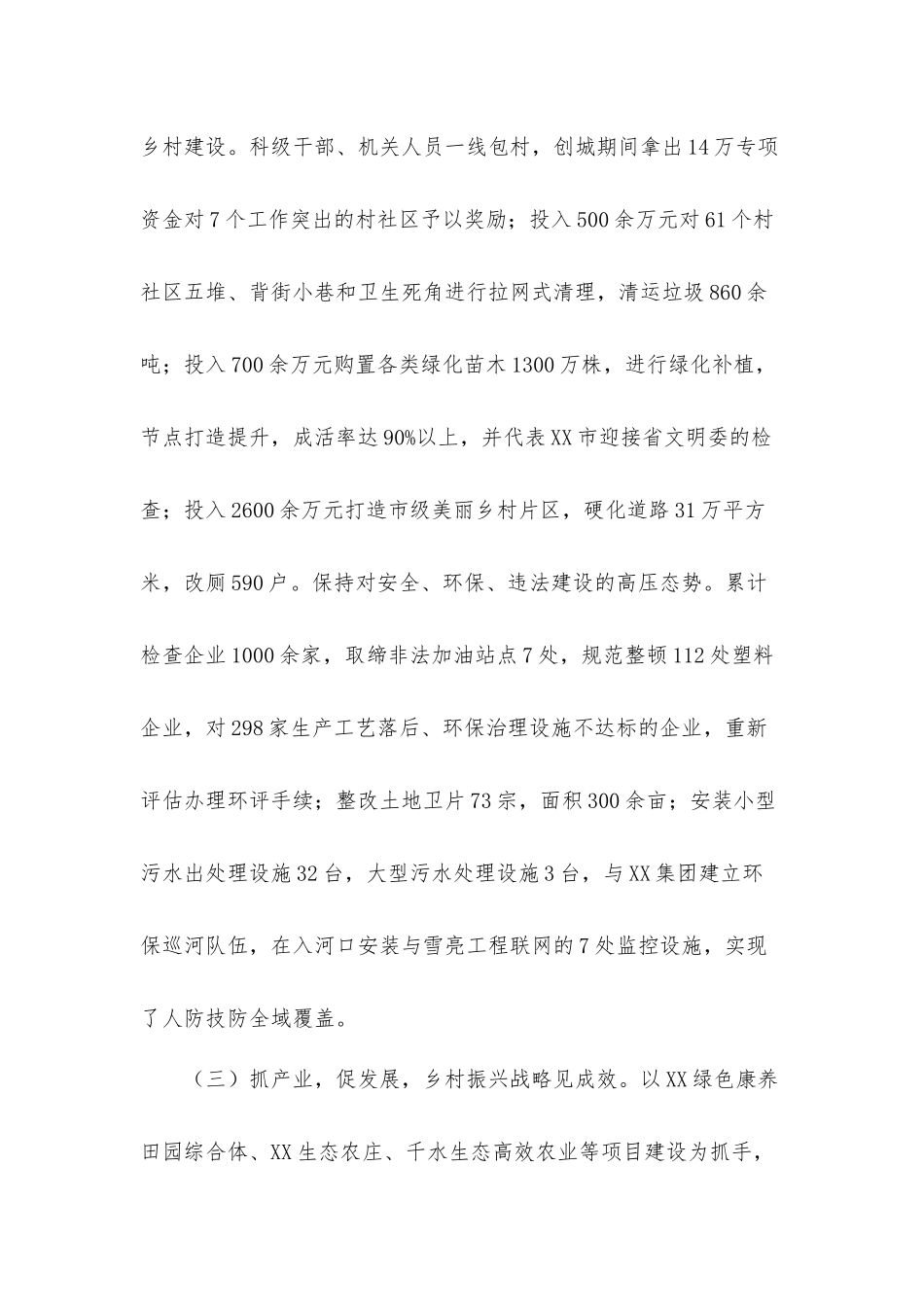 村镇2020年工作总结2021年工作计划汇报材料.docx_第3页