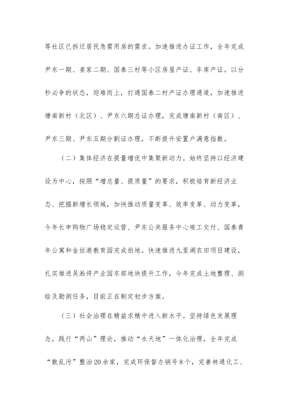 2020年街道工作总结汇报材料5篇.docx_第2页