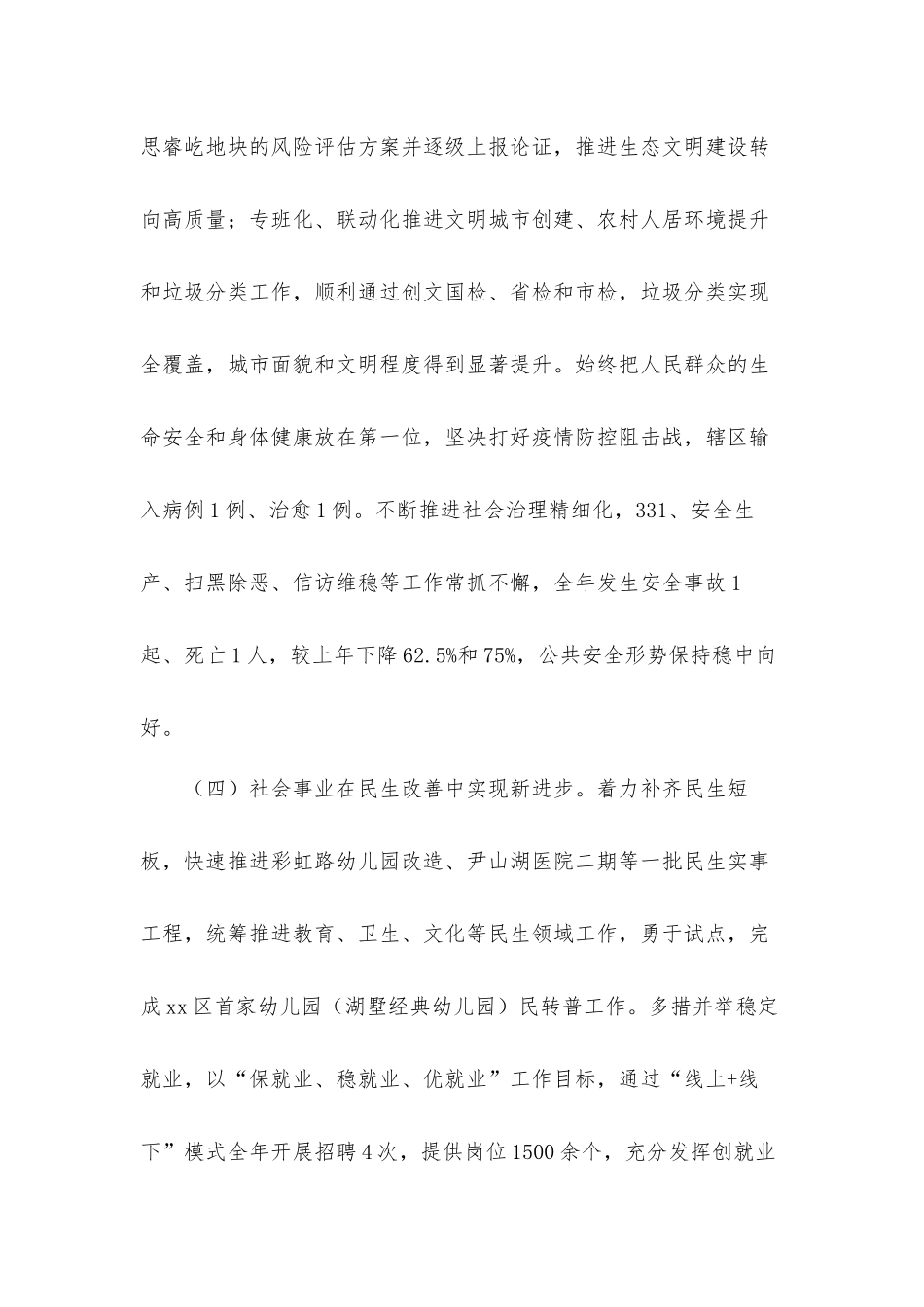 2020年街道工作总结汇报材料5篇.docx_第3页