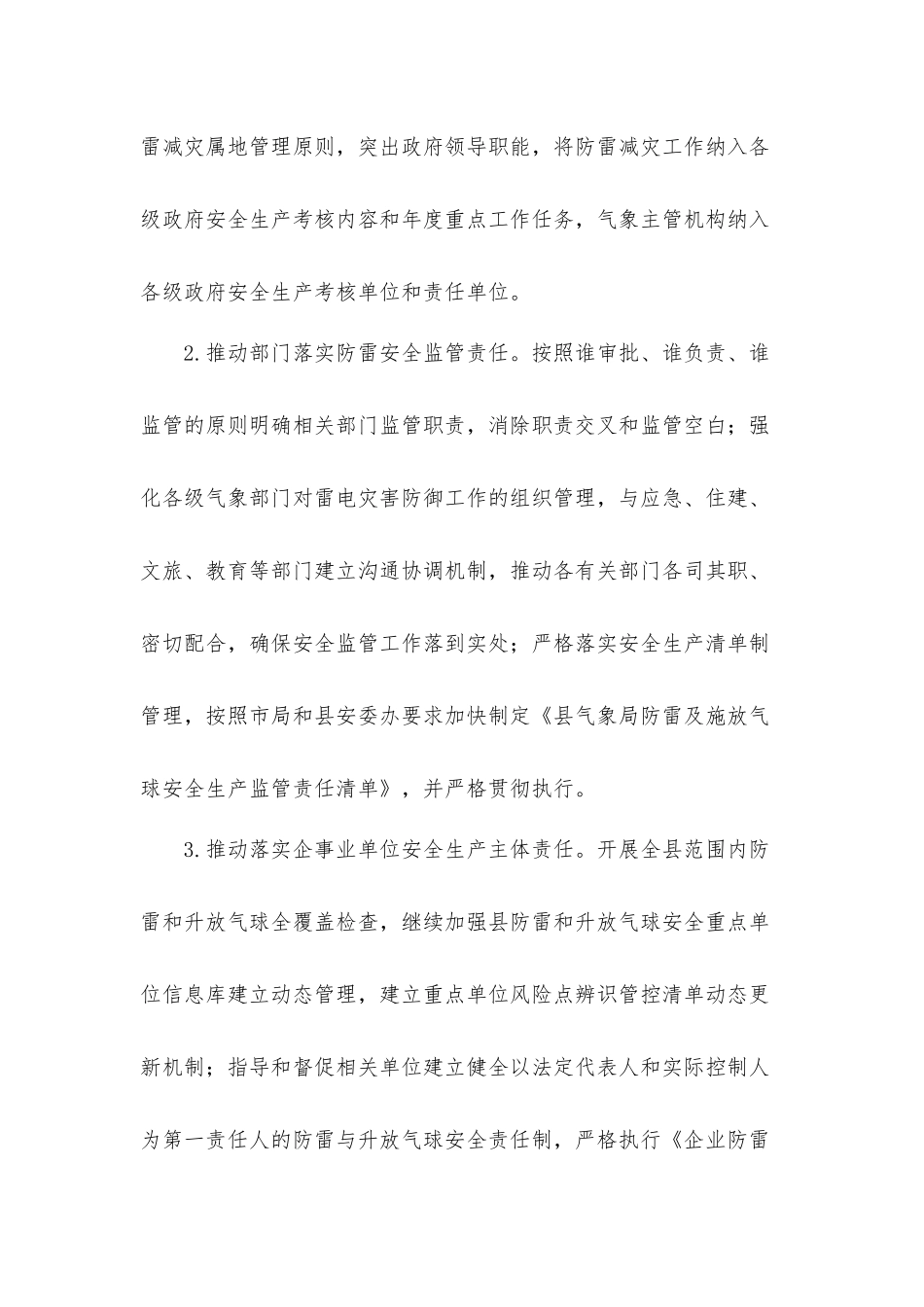 防雷与升放气球事故隐患整治实施工作方案.docx_第2页