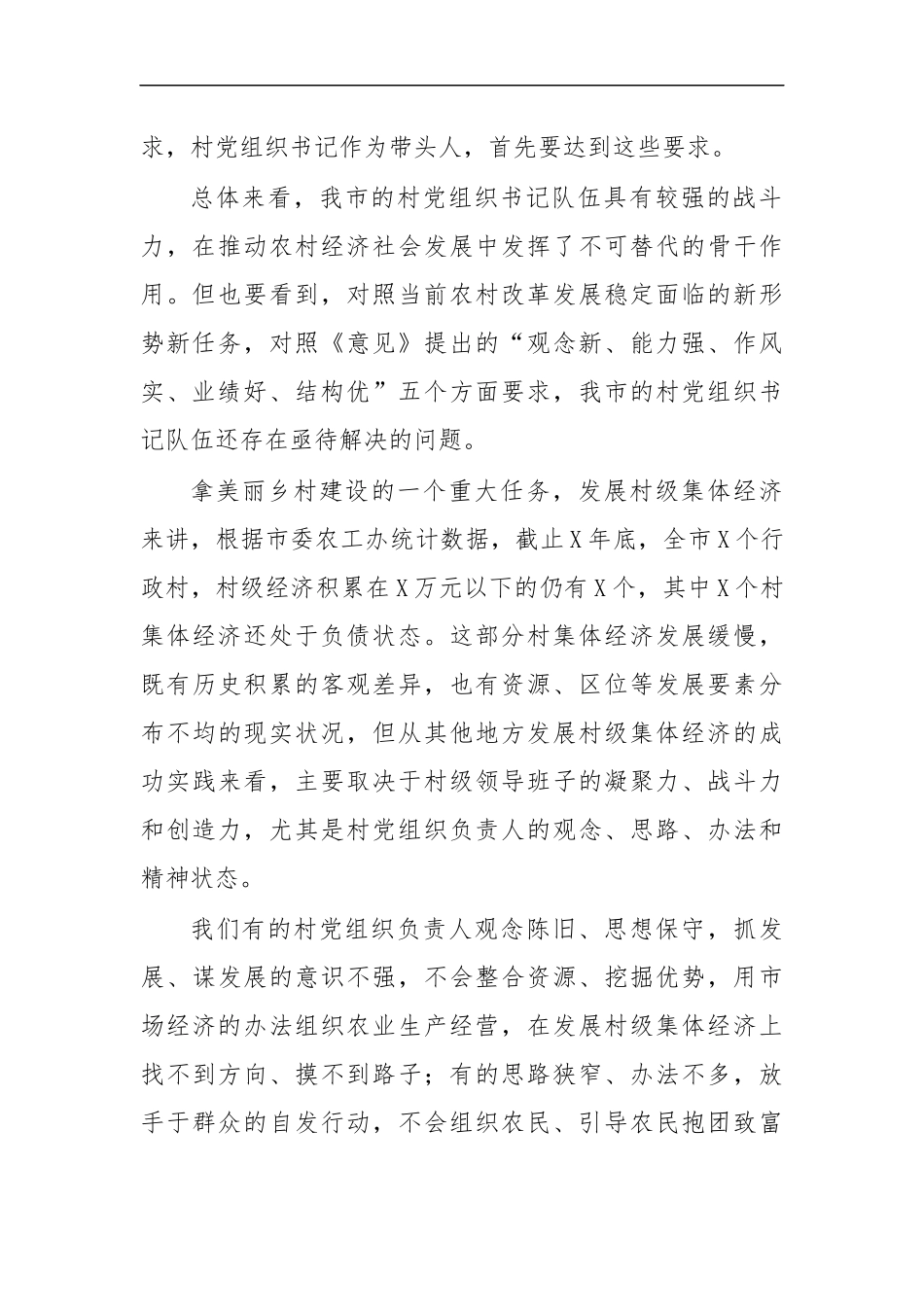 最新2020年村支部书记培训班开班典礼讲话.docx_第2页