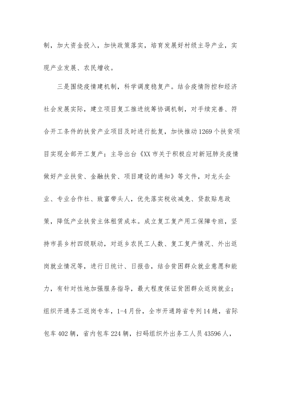 市扶贫办2020年工作总结及2021年工作计划汇报材料.docx_第3页