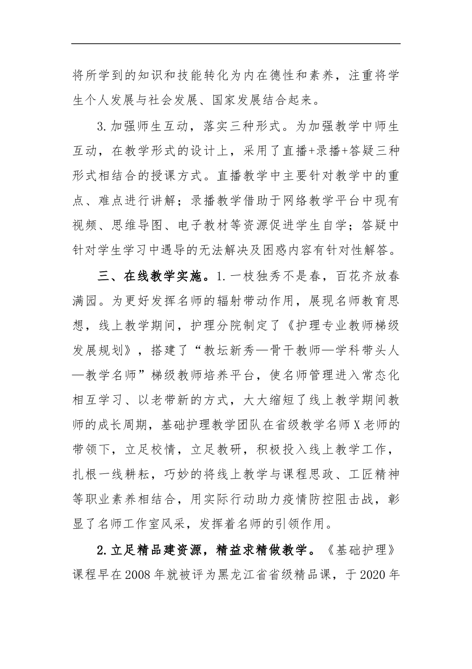 最新2020年大学课程基础护理线上教学典型案例.docx_第2页
