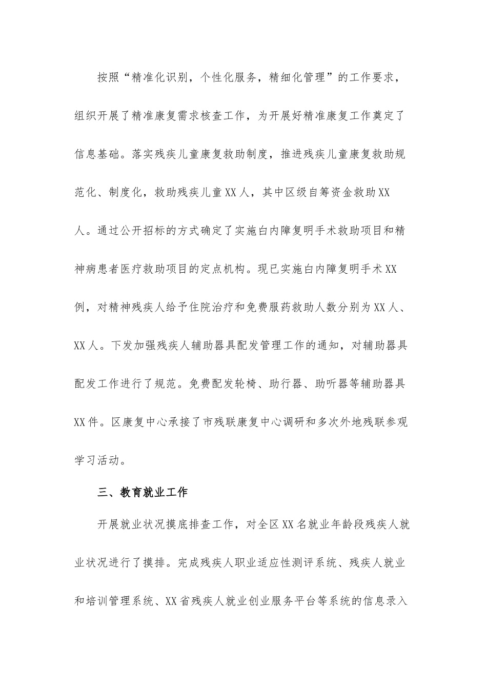 残联2021年上半年工作总结汇报材料.docx_第2页