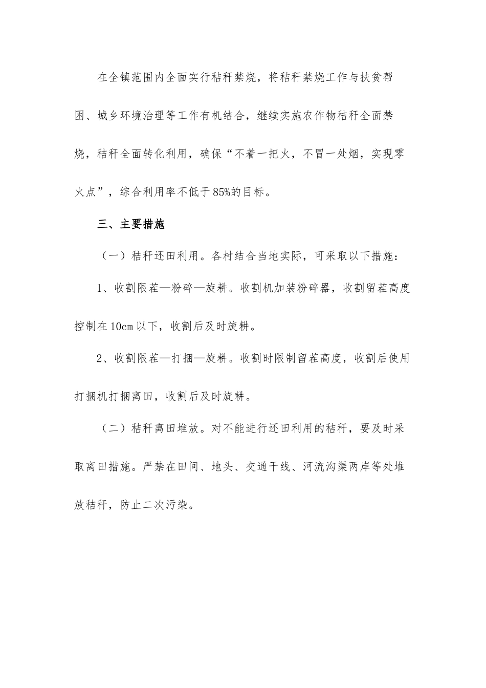 乡镇2021年秋季秸秆禁烧和综合利用实施工作方案.docx_第2页
