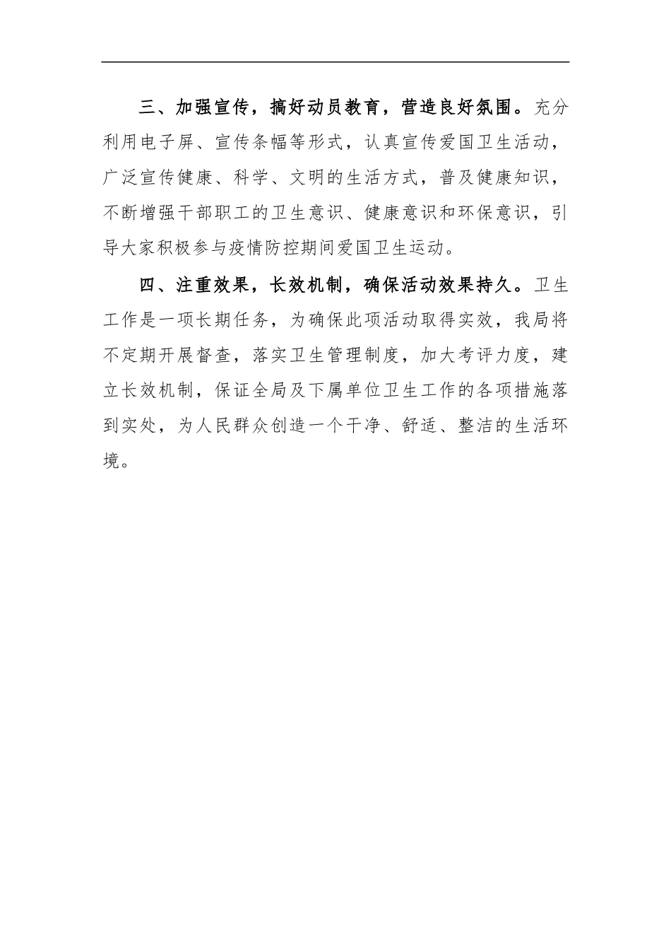 最新2020年单位开展爱国卫生运动工作总结汇报.docx_第2页