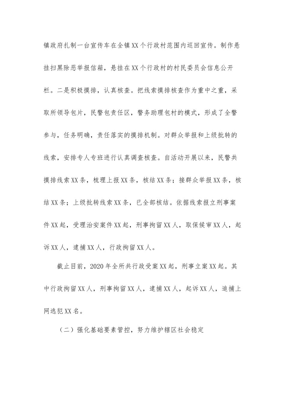 乡镇派出所2020年工作总结及2021年工作计划汇报材料.docx_第2页