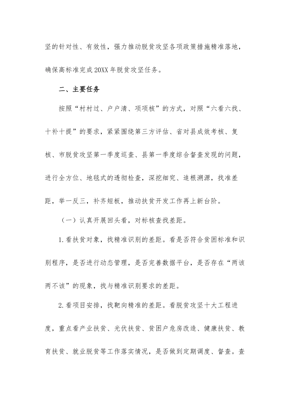 乡镇脱贫攻坚“回头看、找差距、补短板、促提升”专项行动实施工作方案.docx_第2页