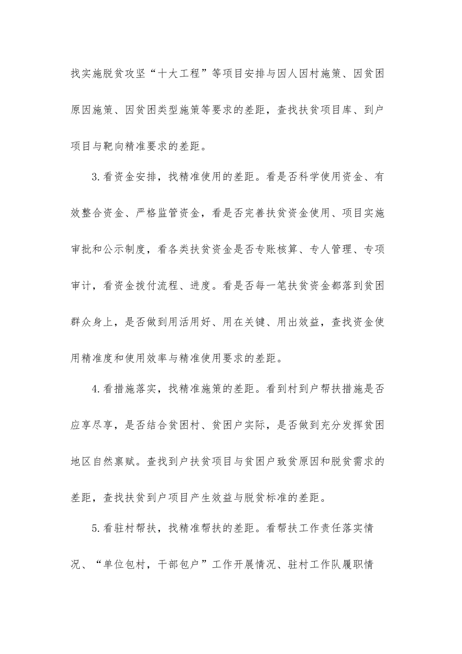 乡镇脱贫攻坚“回头看、找差距、补短板、促提升”专项行动实施工作方案.docx_第3页