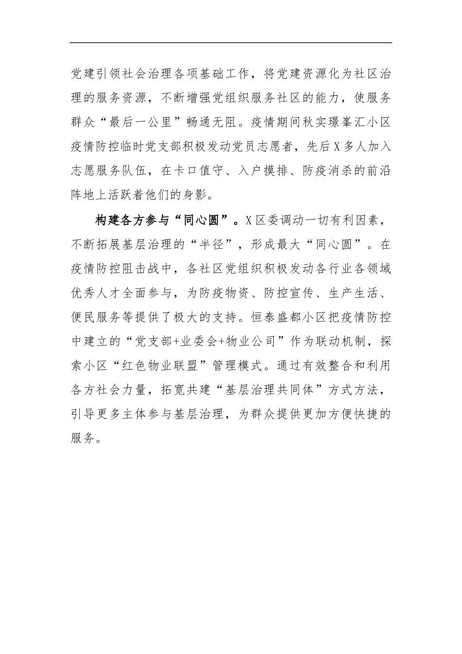 最新2020年党建战疫典型经验材料.docx_第2页