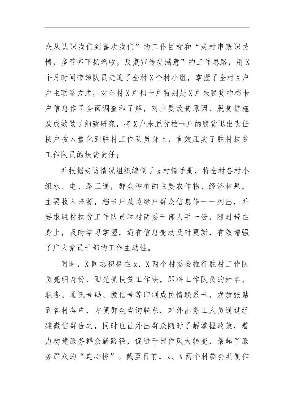 最新2020年第一书记先进事迹材料六.docx_第2页
