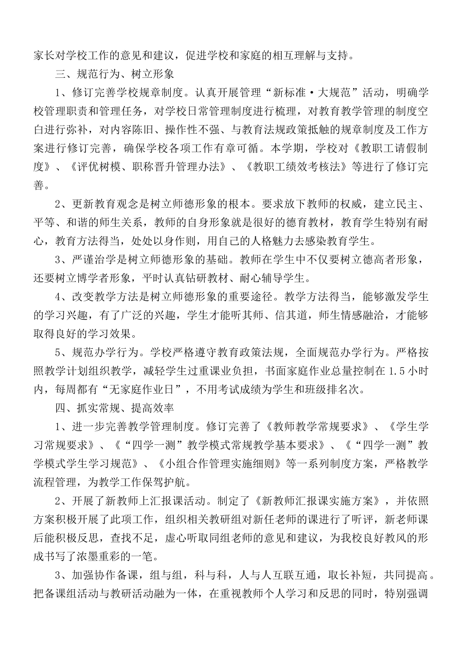 学校师德师风建设工作总结范文.docx_第3页
