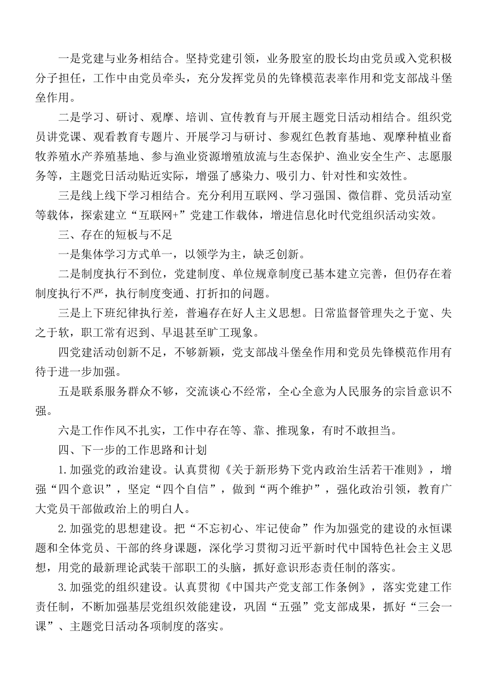 渔政管理站党支部书记抓党建工作述职报告范文.docx_第3页