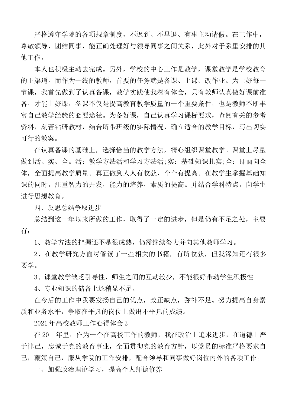 2021年高校教师工作心得体会5篇.docx_第3页
