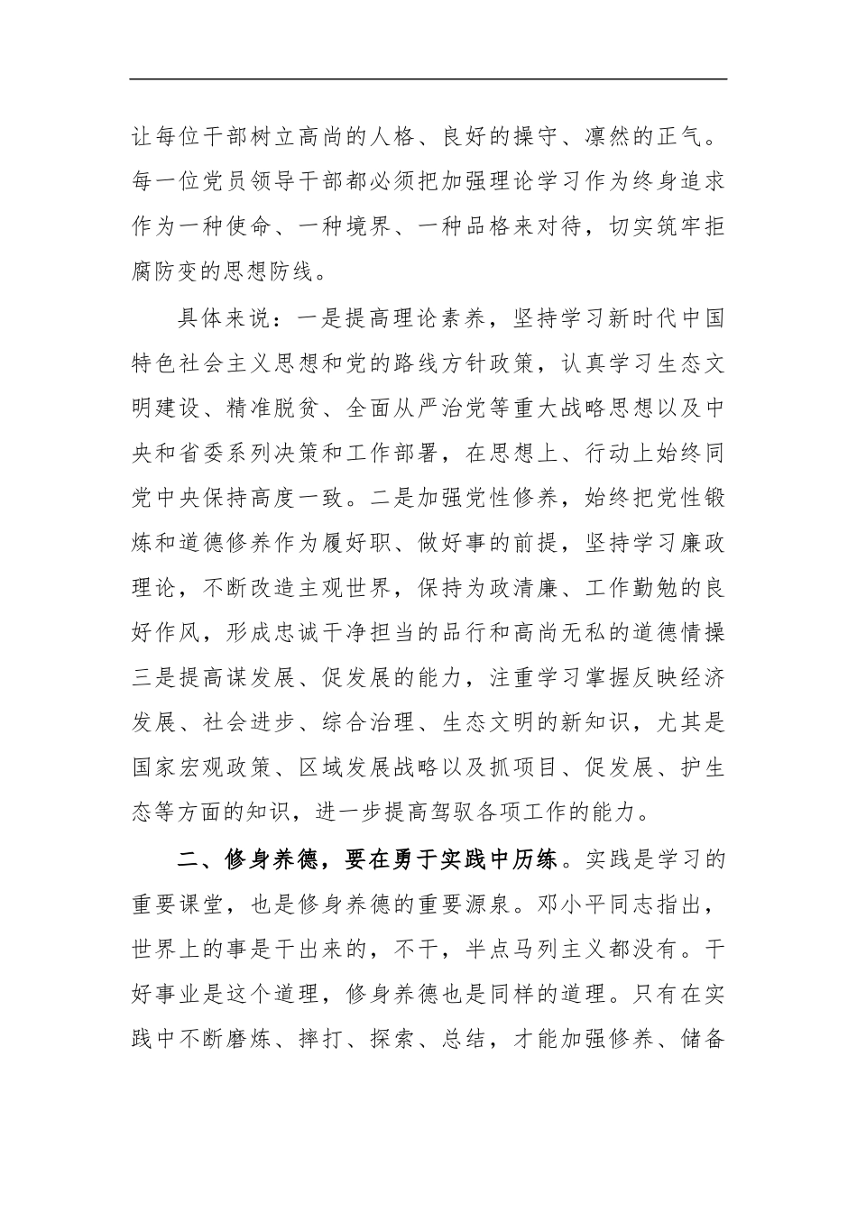 最新2020年干部任前集体廉政谈话讲稿.docx_第2页