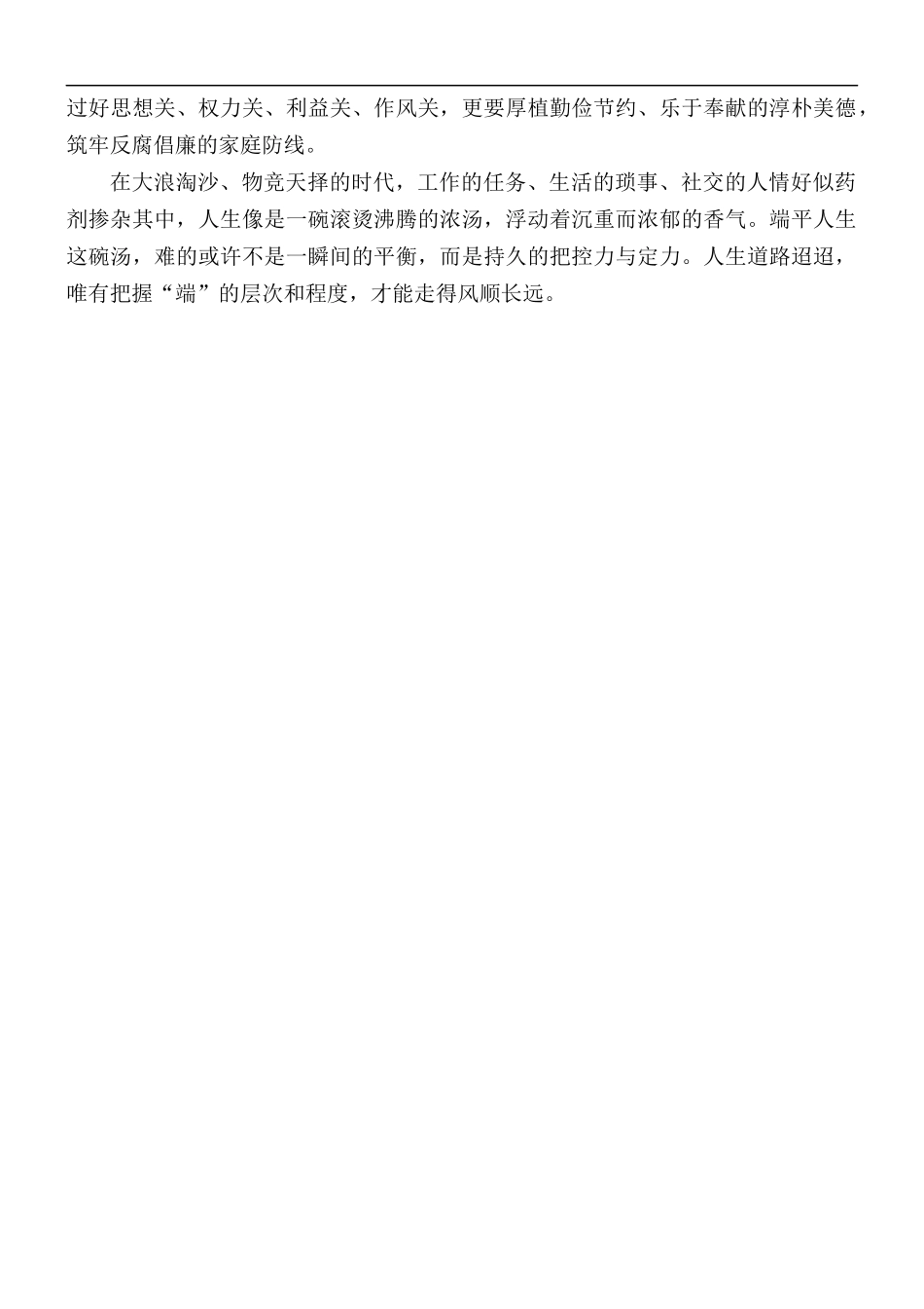 党员观《正风反腐就在身边》心得.docx_第2页
