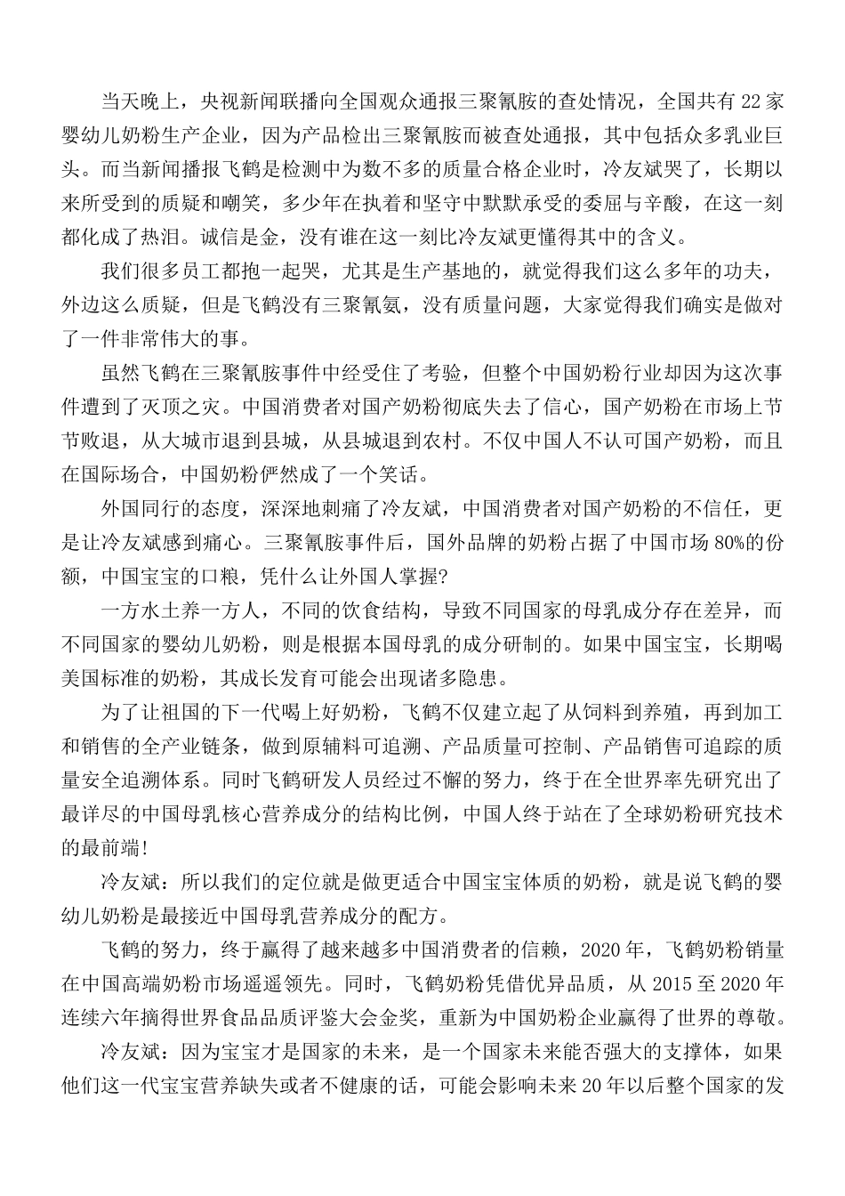 2020年“诚信之星”人物事迹学习心得5篇.docx_第2页