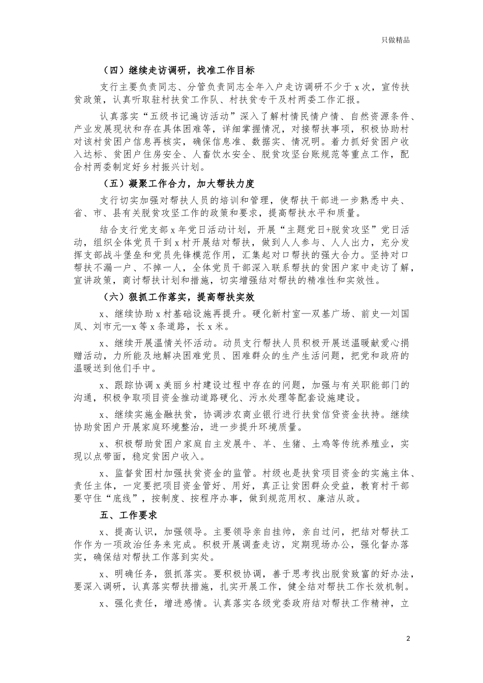 银行2021年脱贫帮扶工作计划.docx_第2页