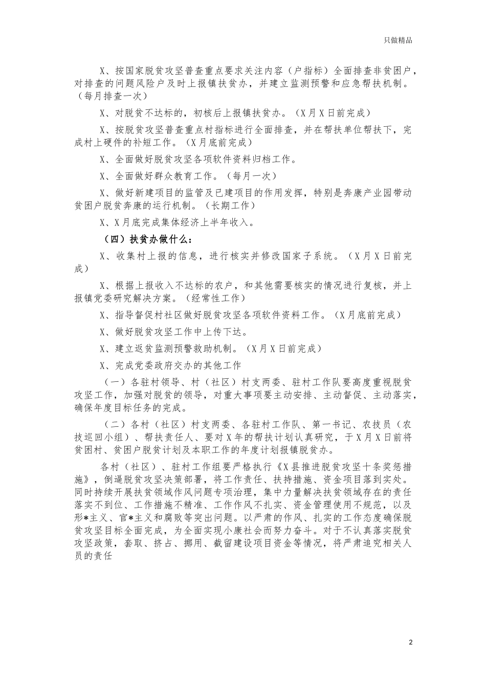 镇2021年巩固脱贫责任清单.docx_第2页