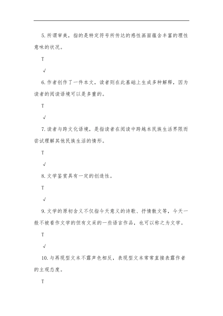 最新2020年国家开放大学电大专科文学概论机考网络考试13套综合试题题库及答案.docx_第2页