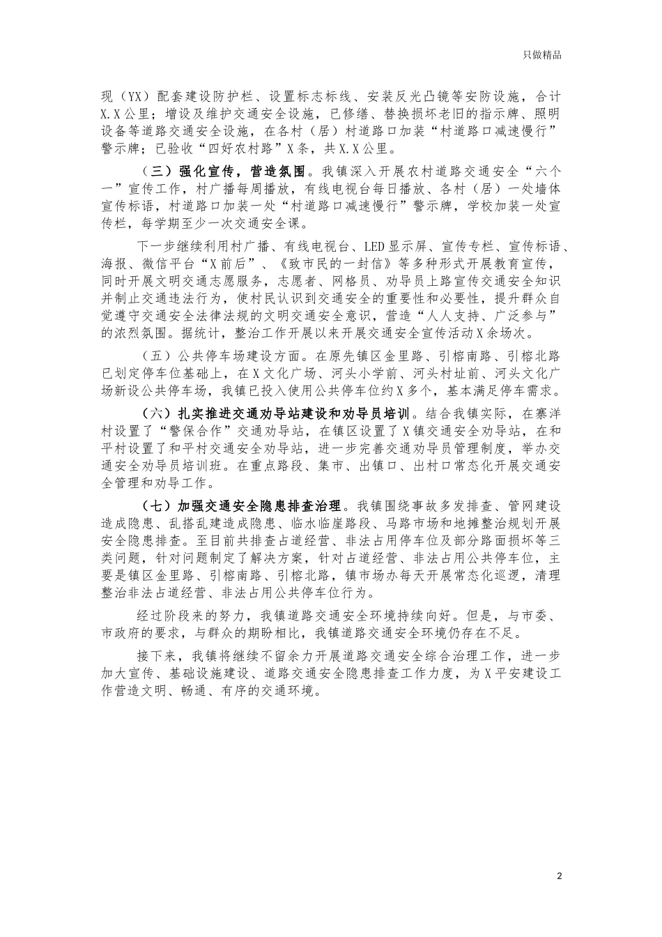 镇交通安全工作情况总结.docx_第2页