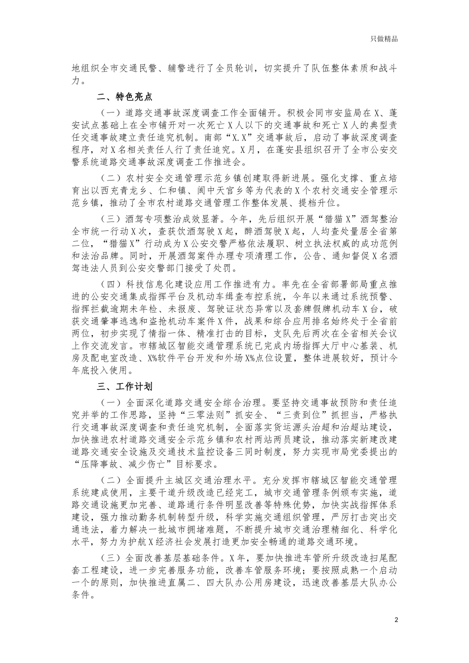 交警队2021年度工作总结汇报.docx_第2页